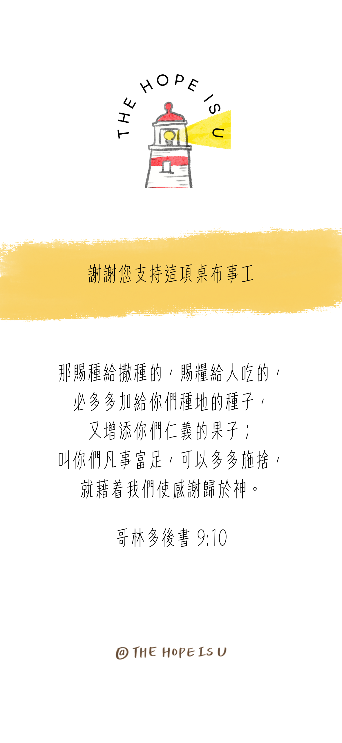 數位手機桌布 耶和華本為善