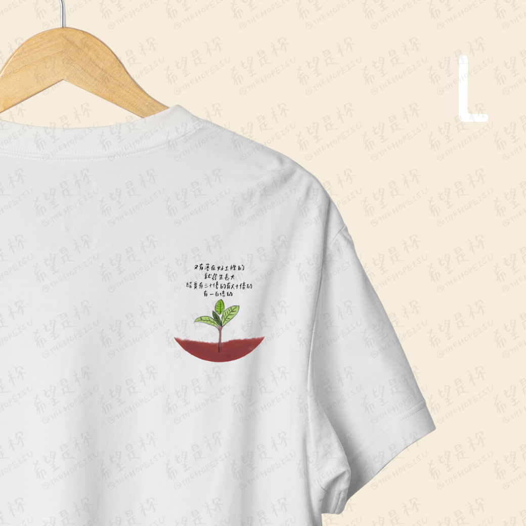 又有落在好土裡的就發生長大結實有三十倍的有六十倍的有一百倍的