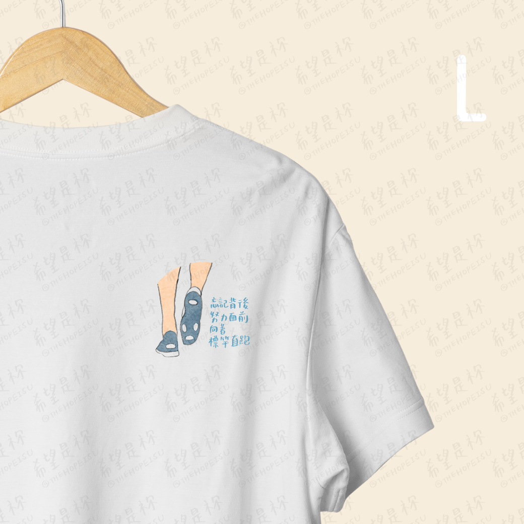 忘記背後努力面前向著標竿直跑