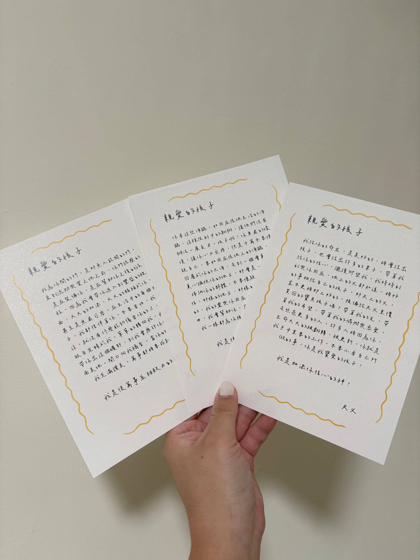 天父來信