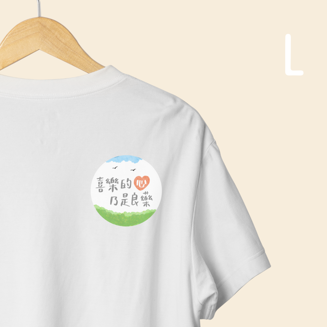 喜樂的心 乃是良藥