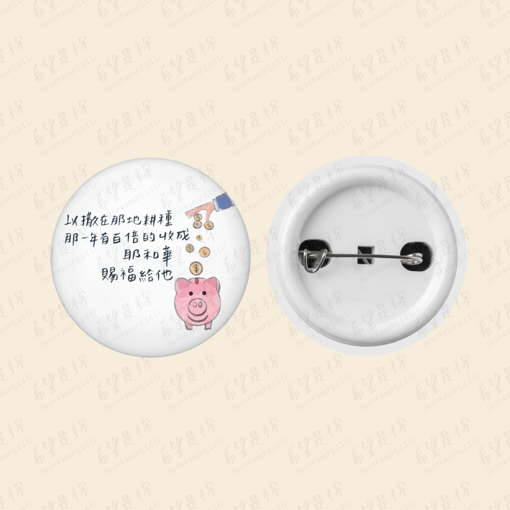 以撒在那地耕種那一年有百倍的收成耶和華賜福給他