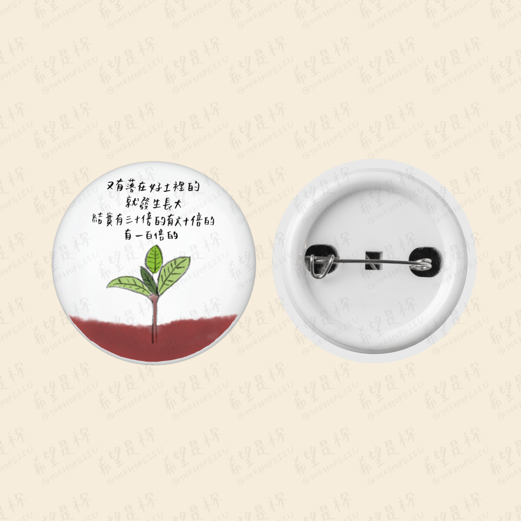 又有落在好土裡的就發生長大結實有三十倍的有六十倍的有一百倍的