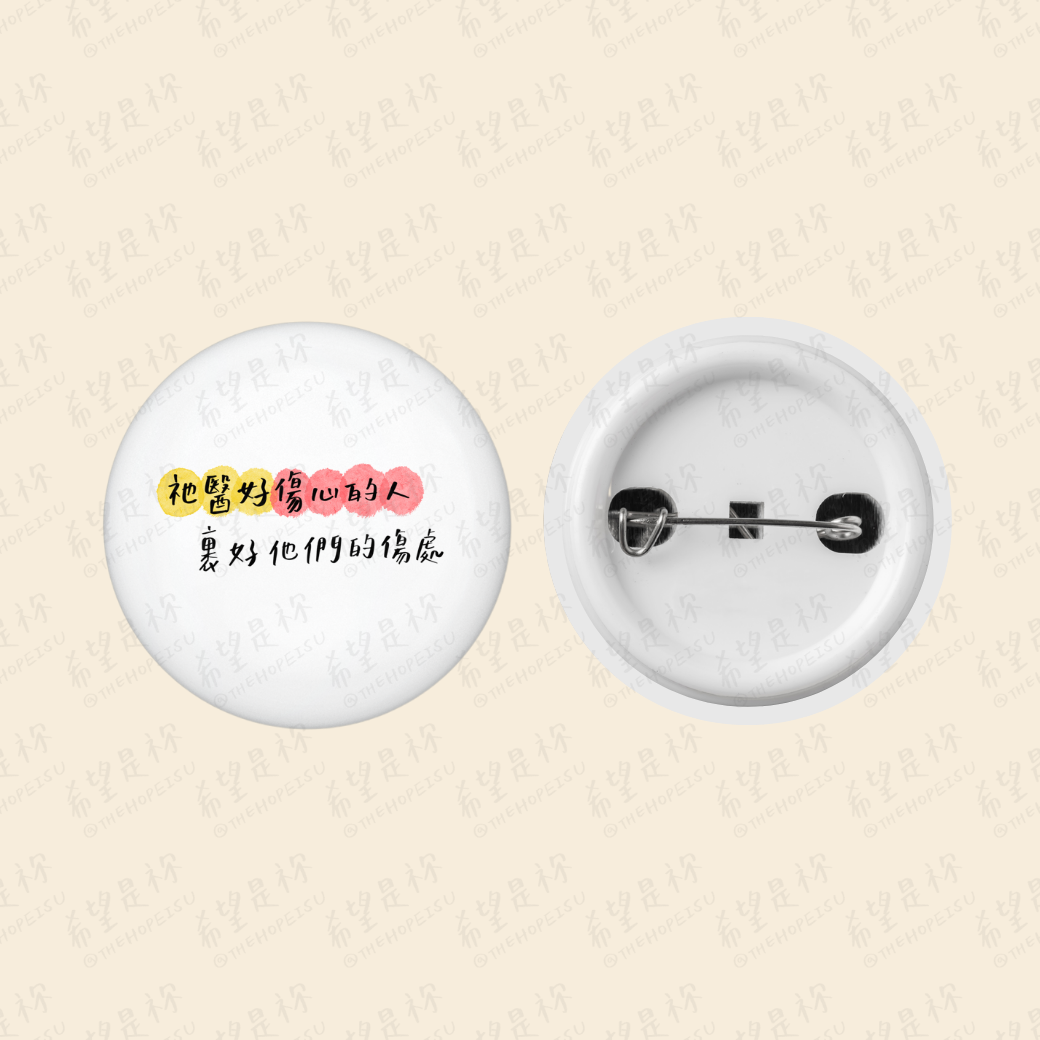 祂醫好傷心的人 裹好他們的傷處