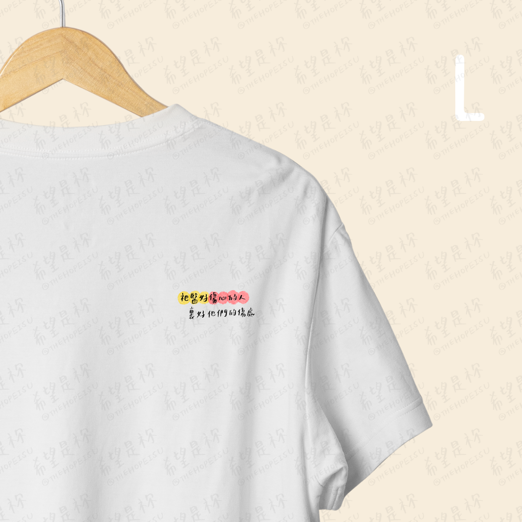 祂醫好傷心的人 裹好他們的傷處