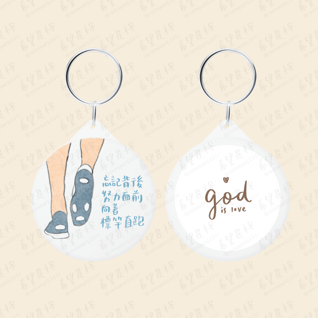 忘記背後努力面前向著標竿直跑