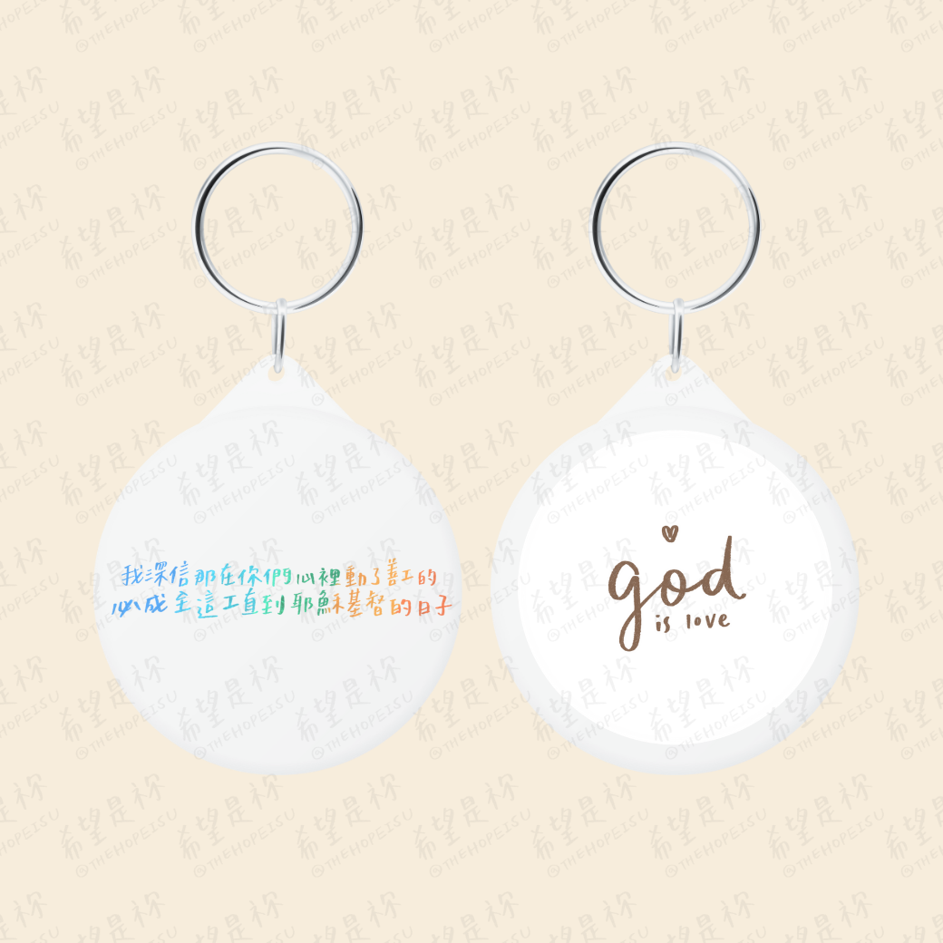 我深信那在你們心裡動了善工的必成全這工直到耶穌基督的日子