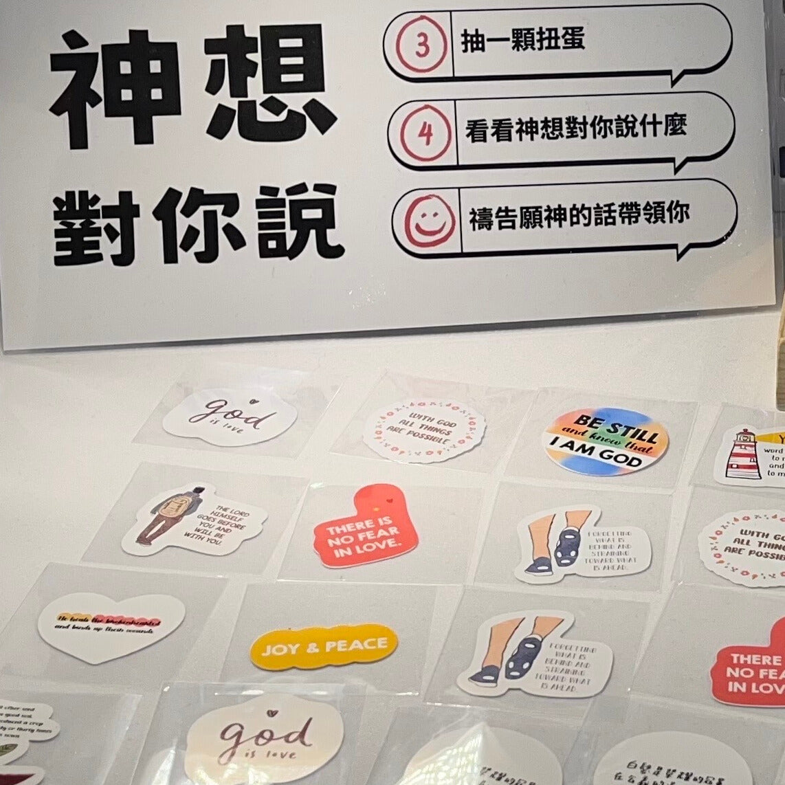 聖經經文創意貼紙