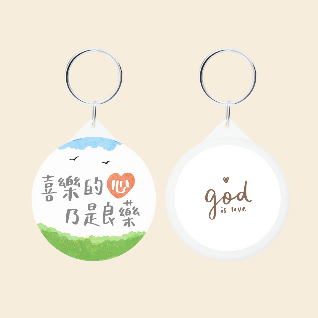 喜樂的心 乃是良藥