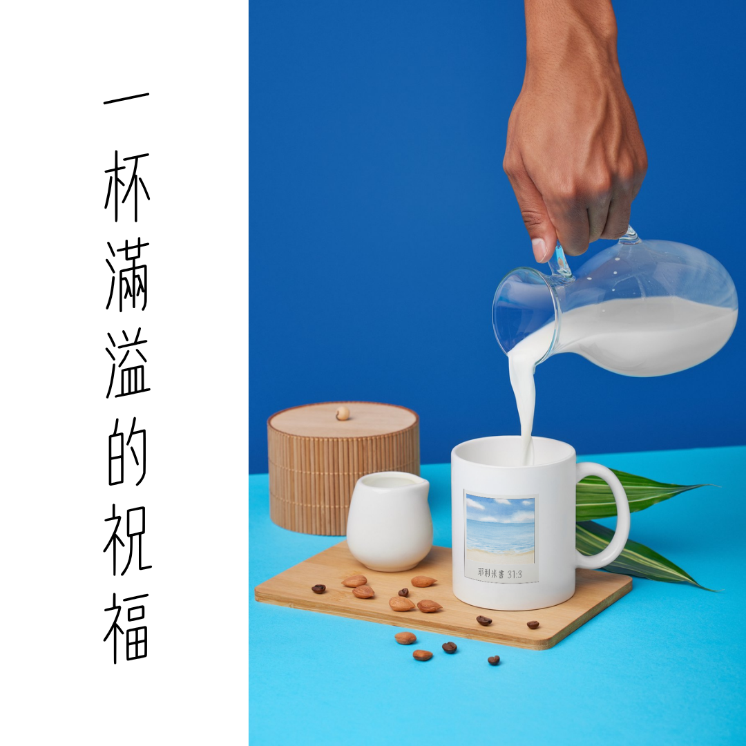 跟天父約會喝咖啡