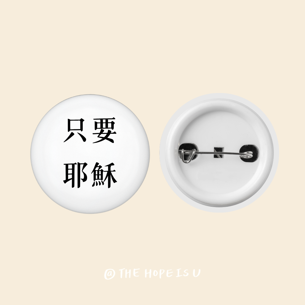 同行光圈	經文徽章