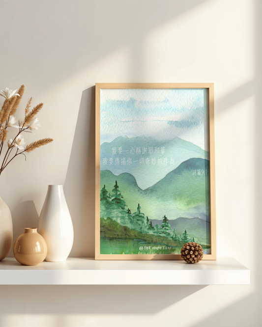 高舉祢的話 一心稱謝耶和華