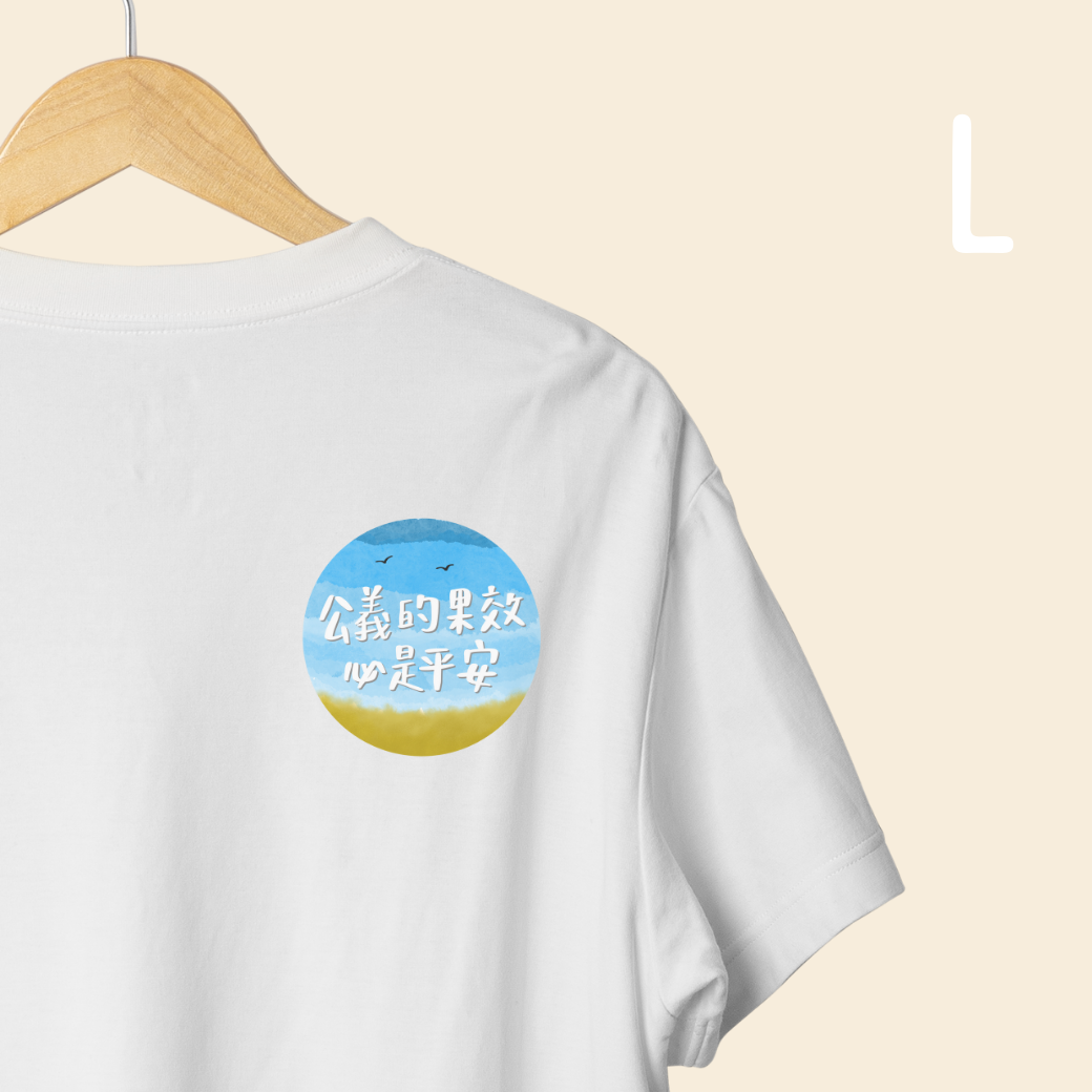 公義的果效 必是平安