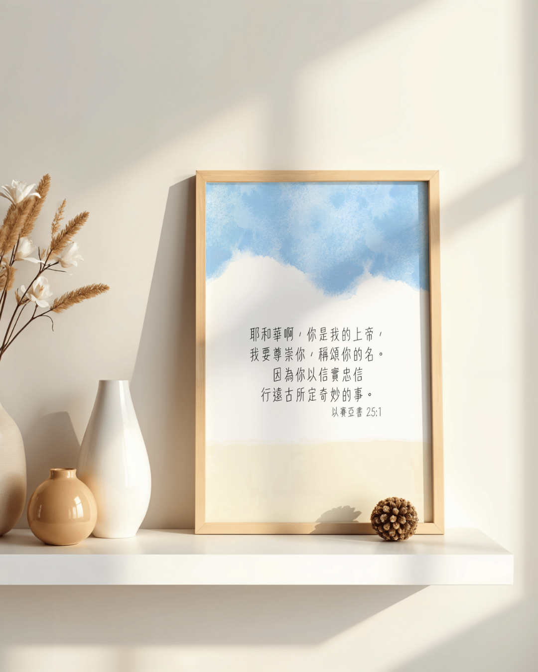 高舉祢的話 我要尊崇祢