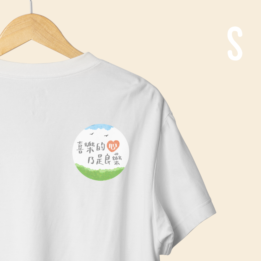 喜樂的心 乃是良藥