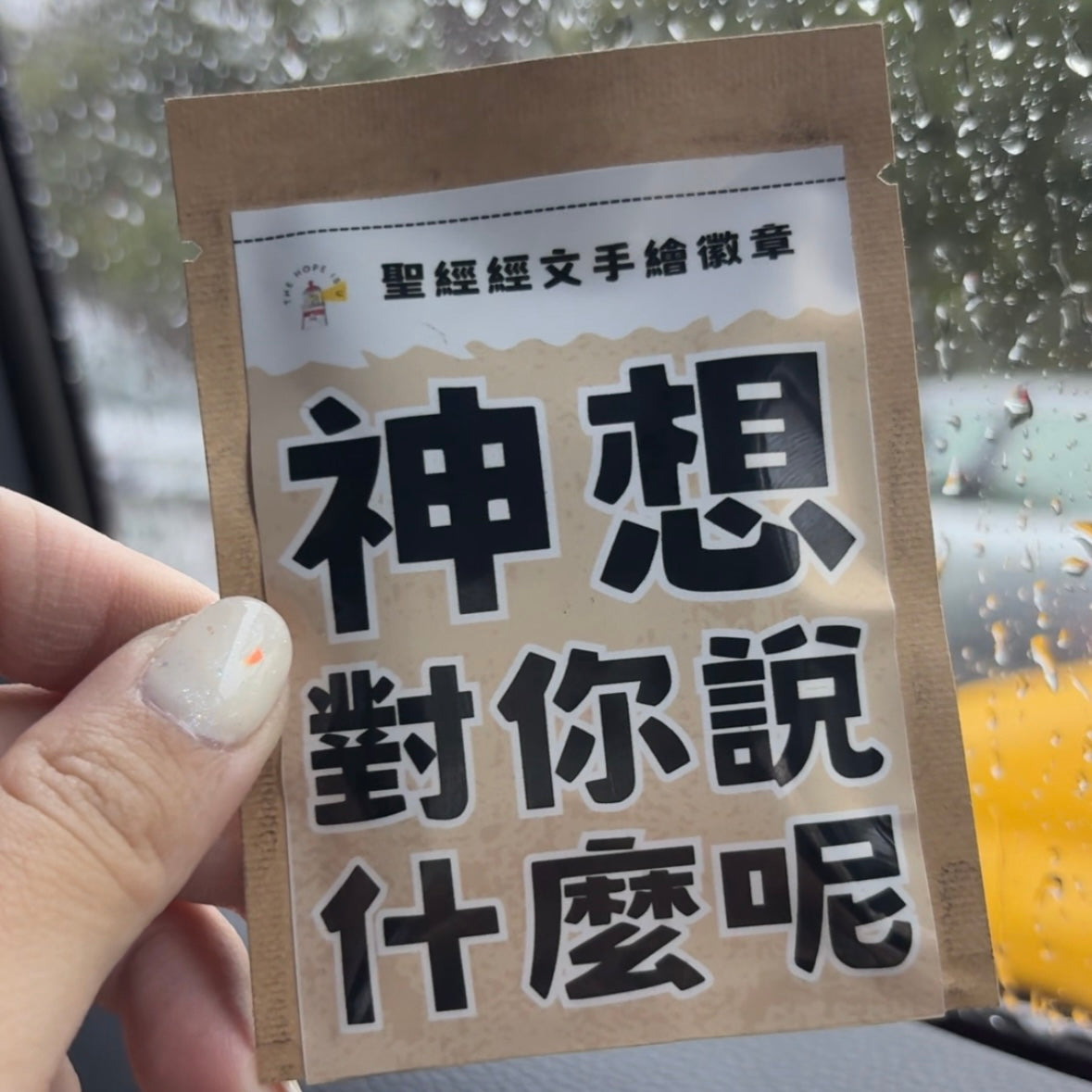 哇嗚!?哪個 盲包徽章