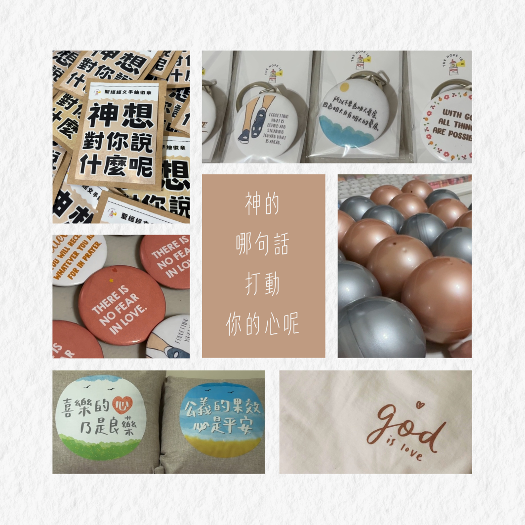 支持THE HOPE IS U事工