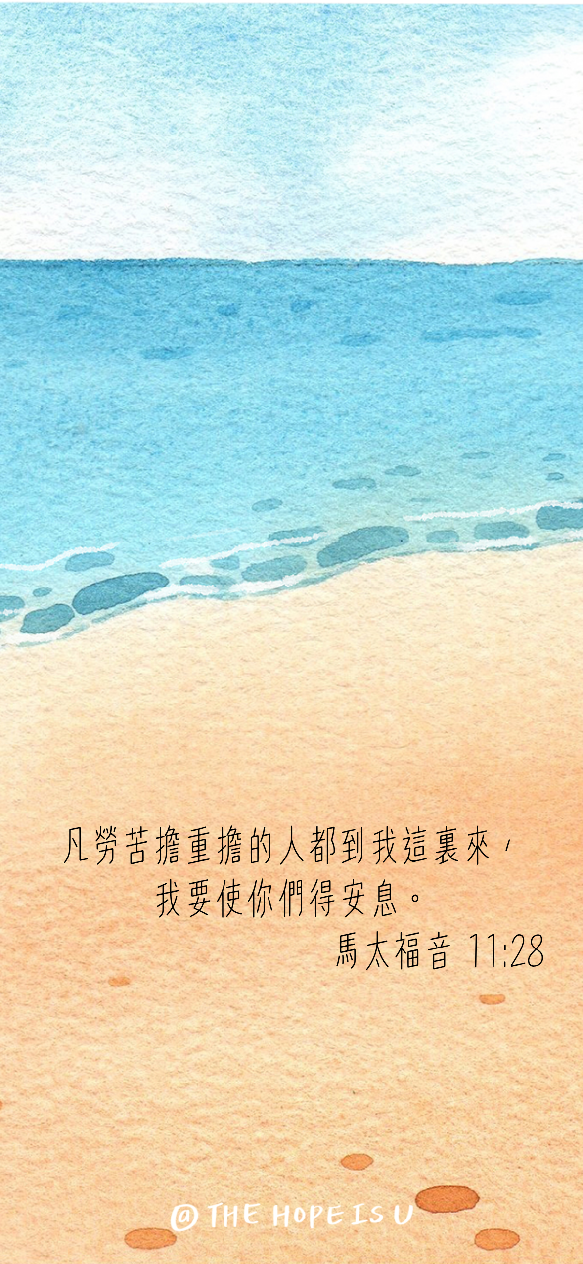 數位手機桌布 我要使你們得安息